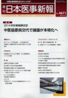日本医事新報 4671 表紙