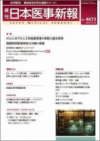 日本医事新報 4673 表紙