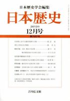 日本歴史 12月号 表紙