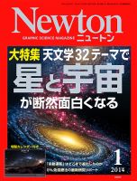 Newton（ニュートン） 2014年1月号 (発売日2013年11月26日) 表紙