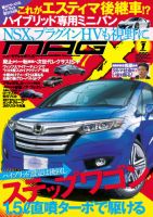 ニューモデルマガジンX 2014年1月号 表紙