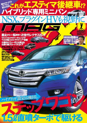 ニューモデルマガジンX 2014年1月号 (発売日2013年11月26日) 表紙