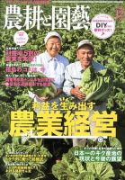 農耕と園芸 12月号 (発売日2013年11月22日) 表紙