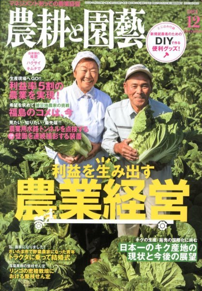 農耕と園芸 12月号 (発売日2013年11月22日) 表紙