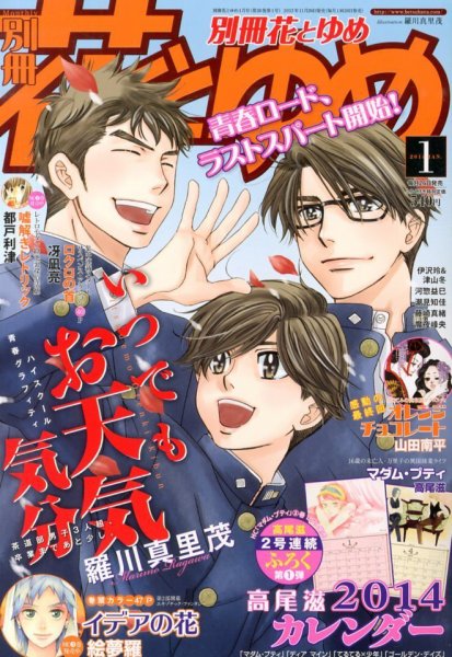 別冊花とゆめ 1月号 (発売日2013年11月26日) 表紙