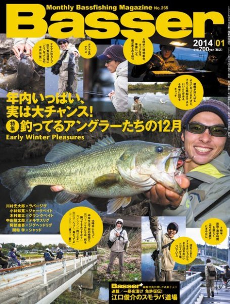 Basser（バサー） 2014年1月号 (発売日2013年11月26日) 表紙