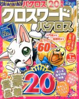 クロスワードパクロス 1月号 表紙