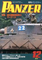 PANZER（パンツアー） 12月号 表紙