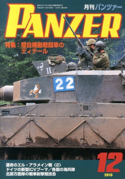 PANZER（パンツアー） 12月号 (発売日2013年11月27日) 表紙