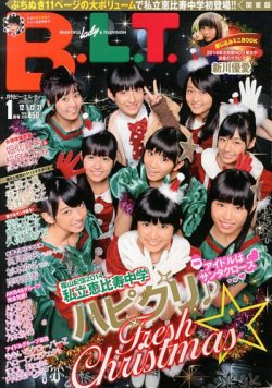 B.L.T.（ビーエルティー） 1月号 (発売日2013年11月22日) 表紙