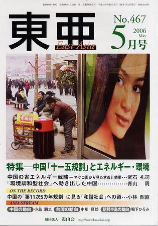 東亜 5月号 (発売日2006年05月01日) 表紙