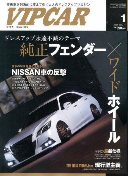 VIPCAR (ビップカー) 1月号 (発売日2013年11月26日) 表紙
