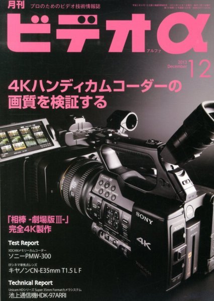 ビデオα 12月号 (発売日2013年11月22日) 表紙