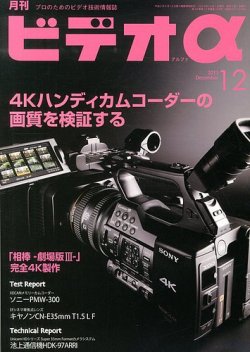 ビデオα 12月号 (発売日2013年11月22日) 表紙