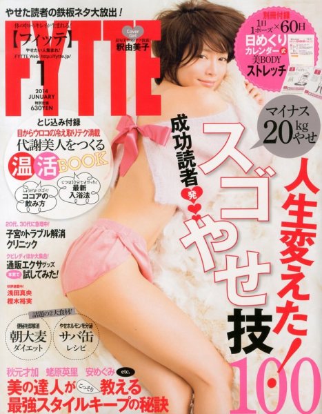FYTTE（フィッテ） 1月号 (発売日2013年11月22日) 表紙