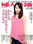 婦人公論 11/22号 表紙