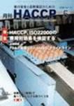月刊HACCP 2006年04月30日発売号 表紙