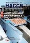 月刊HACCP 2006年04月30日発売号 表紙