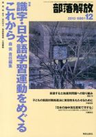 部落解放 12月号 (発売日2013年11月21日) 表紙