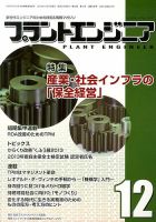 プラントエンジニア 12月号 (発売日2013年11月27日) 表紙