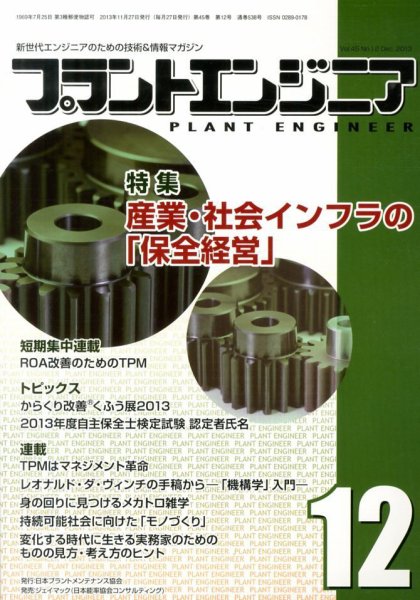 プラントエンジニア 12月号 (発売日2013年11月27日) 表紙