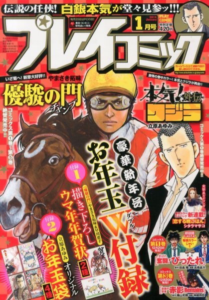プレイコミック 1月号 (発売日2013年11月25日) 表紙
