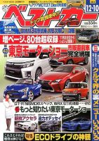 ベストカー 12/10号 表紙