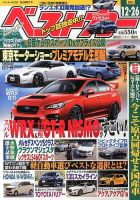 ベストカー 12/26号 表紙