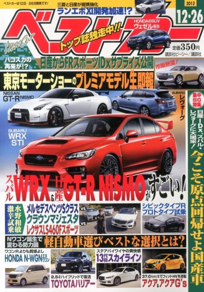 ベストカー 12/26号 (発売日2013年11月26日) 表紙
