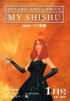 MY詩集 1月号 (発売日2013年11月26日) 表紙