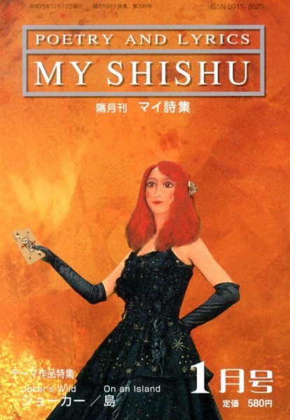 MY詩集 1月号 (発売日2013年11月26日) 表紙