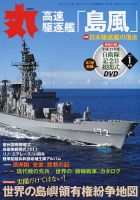 月刊丸 2014年1月号 表紙