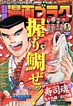 別冊漫画ゴラク 1月号 (発売日2013年11月25日) 表紙