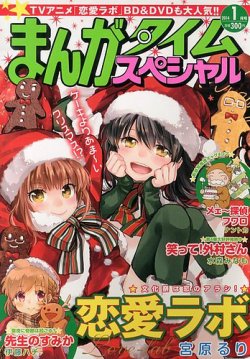 まんがタイムスペシャル 1月号 (発売日2013年11月22日) 表紙