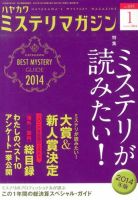 ミステリマガジン 1月号 表紙