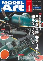 月刊モデルアートのバックナンバー (4ページ目 45件表示) | 雑誌