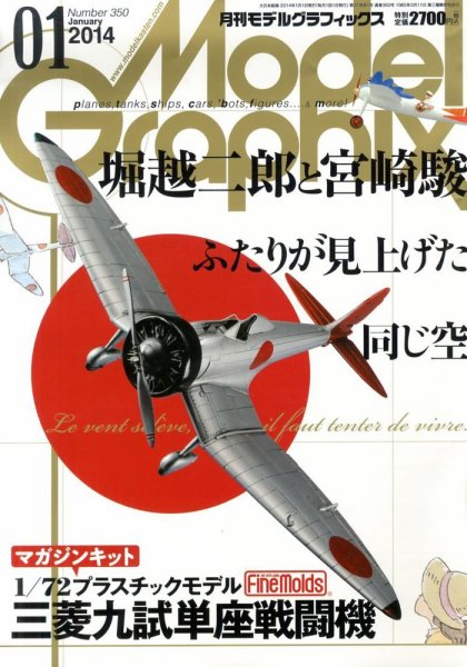 モデルグラフィックス 1月号 (発売日2013年11月25日) 表紙