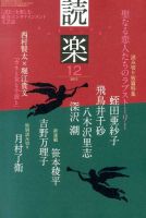 読楽 12月号 (発売日2013年11月22日) 表紙
