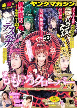 週刊ヤングマガジン 11/18号 (発売日2013年11月02日) 表紙