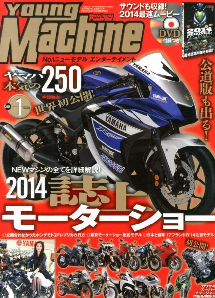 ヤングマシン電子版 1月号 (発売日2013年11月22日) 表紙