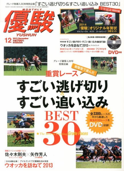 優駿 12月号 (発売日2013年11月25日) 表紙
