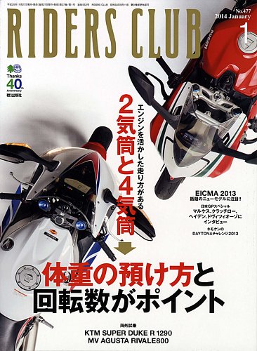 RIDERS CLUB（ライダースクラブ） 2014年01月号 (発売日2013年11月27日