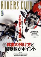 RIDERS CLUB（ライダースクラブ） 2014年01月号 表紙