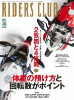 RIDERS CLUB(ライダースクラブ) Vol.477 表紙