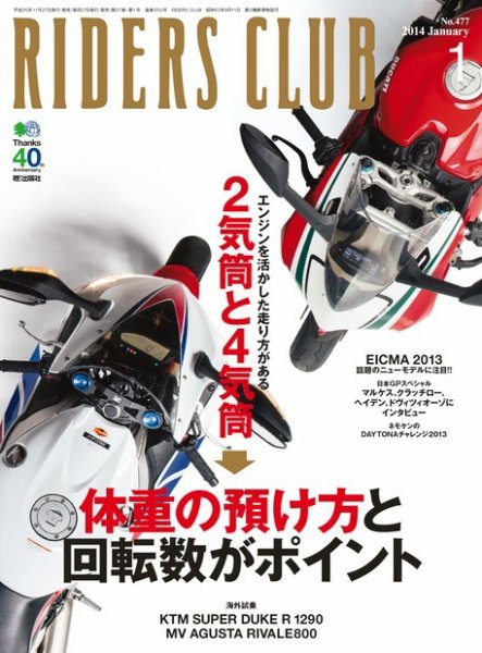 RIDERS CLUB（ライダースクラブ） 2014年01月号 (発売日2013年11月27日) 表紙