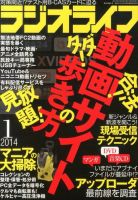 ラジオライフ 1月号 表紙