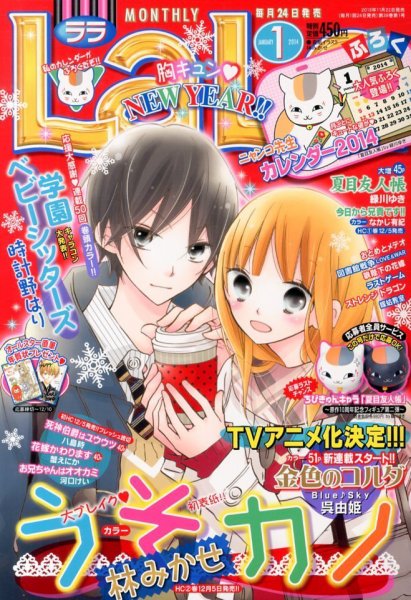 LaLa (ララ)  1月号 (発売日2013年11月22日) 表紙