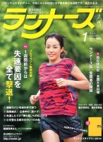 ランナーズ 1月号 表紙