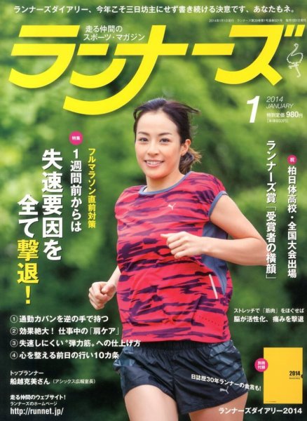 ランナーズ 1月号 (発売日2013年11月22日) 表紙
