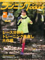 ランニングマガジン・クリール（courir）  1月号 表紙